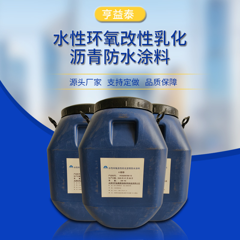 水性环氧改性乳化沥青耐水涂料 HF-R1 50kg/桶
