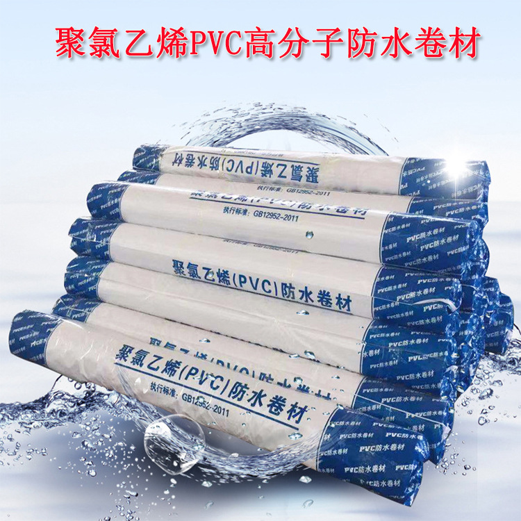 聚氯乙烯PVC防水卷材贴牌代加工内增强耐根穿刺PVC高分子防水卷材