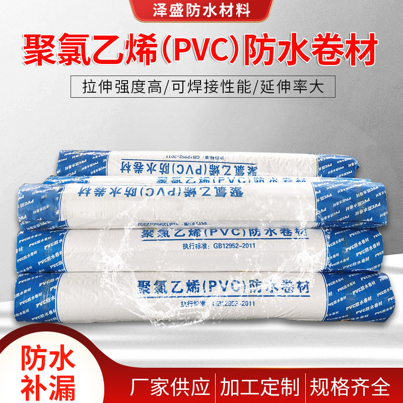 聚氯乙烯pvc防水卷材 高分子耐根穿刺防水卷材地下室隧道防水材料