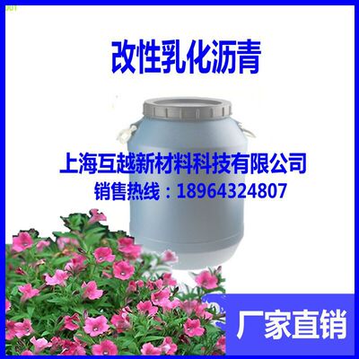 互越|【厂家直销】改性乳化沥青、乳化沥青