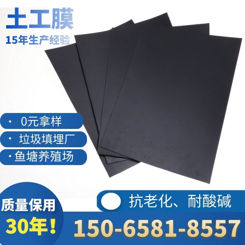 hdpe土工膜 沼气蓄水化粪池防渗土工膜 高密度黑色土工膜