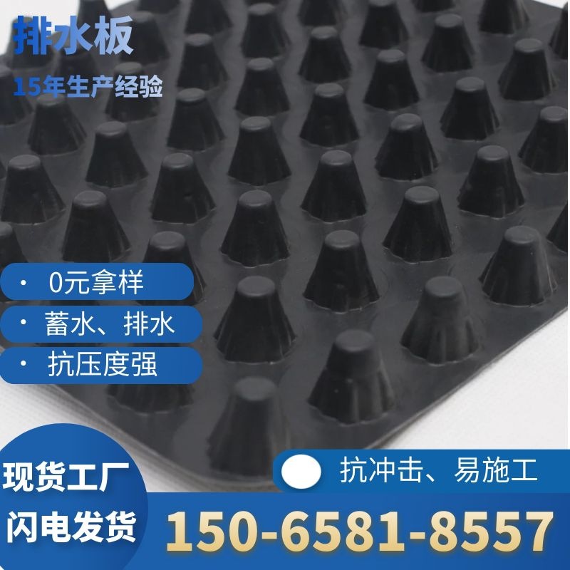 排水板厂家 hdpe塑料凹凸排水板 屋顶花园车库底板黑色排水板