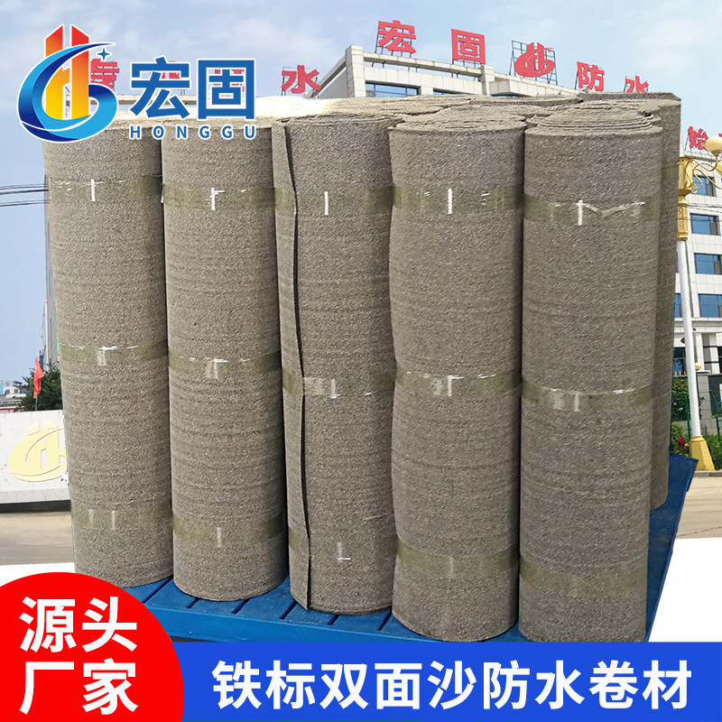 铁路高铁道桥铁标 双面沙防水卷材 双面砂高聚物改性沥青防水卷材