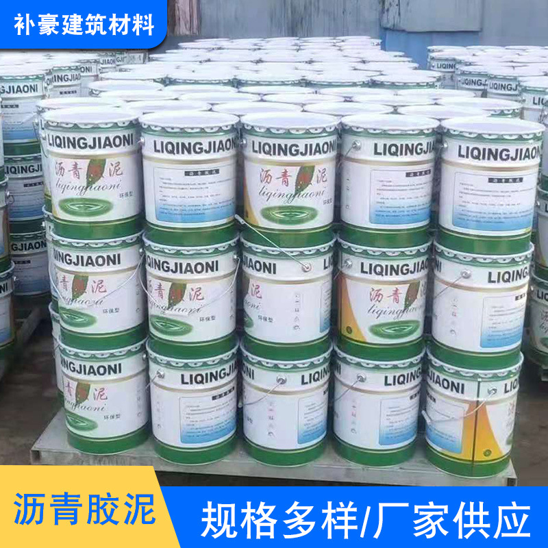 现货批发填缝剂公路补充用沥青胶泥防水材料免熬油膏堵漏沥青胶泥