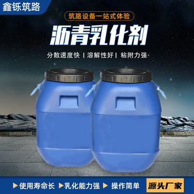 厂家供应沥青乳化剂 乳化沥青乳化剂 中裂乳化剂 阳离子乳化剂