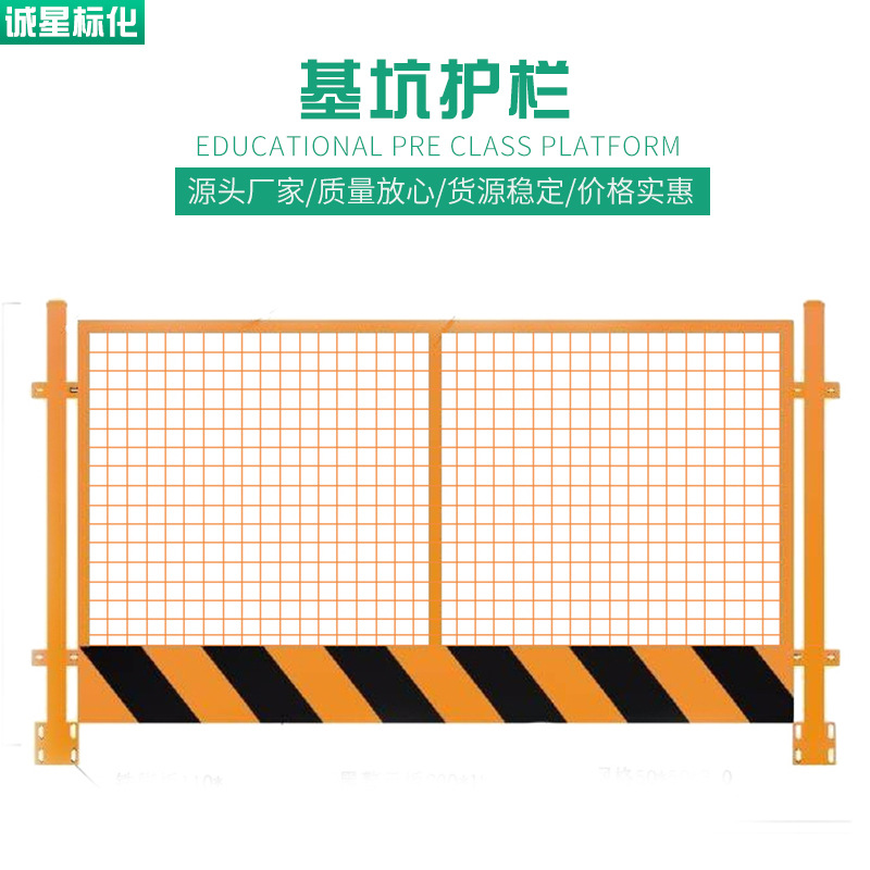 诚星标化建筑基坑护栏建筑工地施工防护栏杆安全警示隔离栅栏围栏