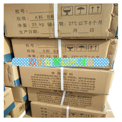 厂家销售双组份聚硫密封（膏）胶建筑填缝材料