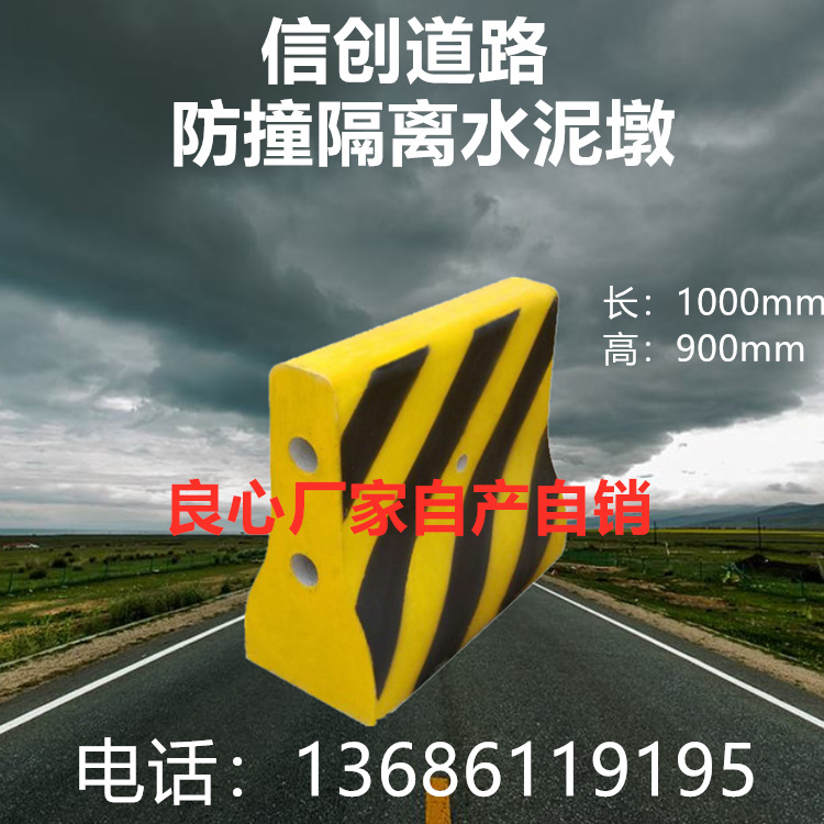 厂家直销 水泥墩 水泥隔离墩 混凝土隔离墩 公路安全隔离带