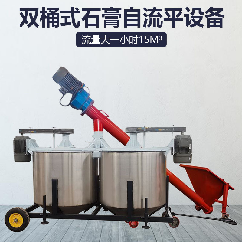 定制各种不同尺寸的全自动石膏自流平搅拌机水泥发泡搅拌桶