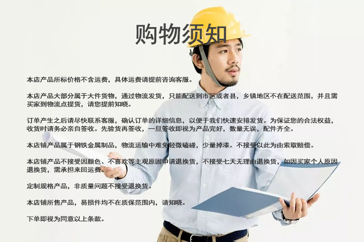 购物须知