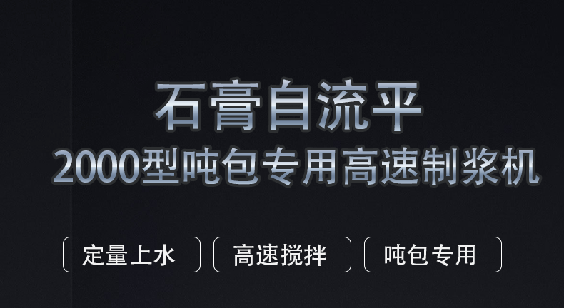 吨包专用自流平搅拌机15226836066 科耀达