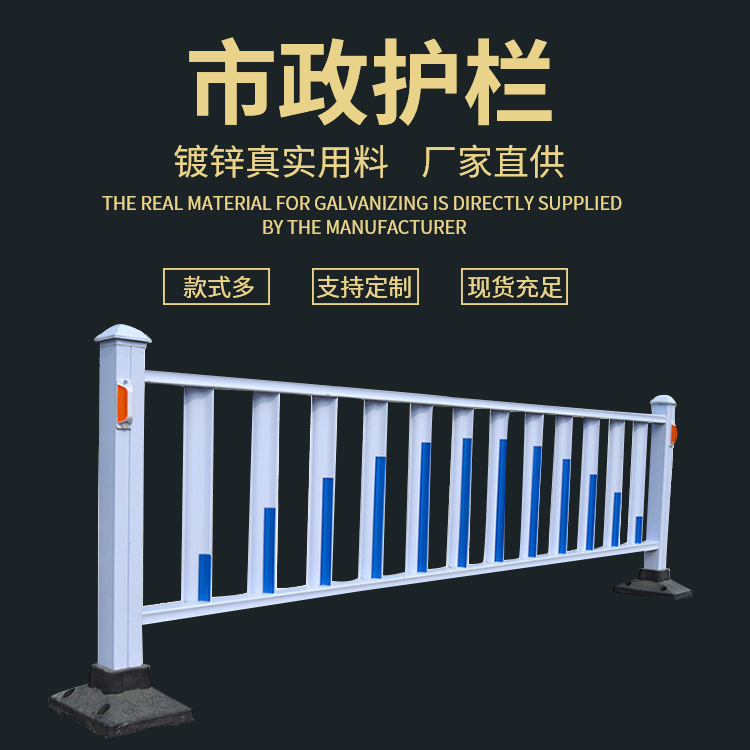 现货交通道路 常规蓝白城市马路中央道路隔离锌钢市政护栏