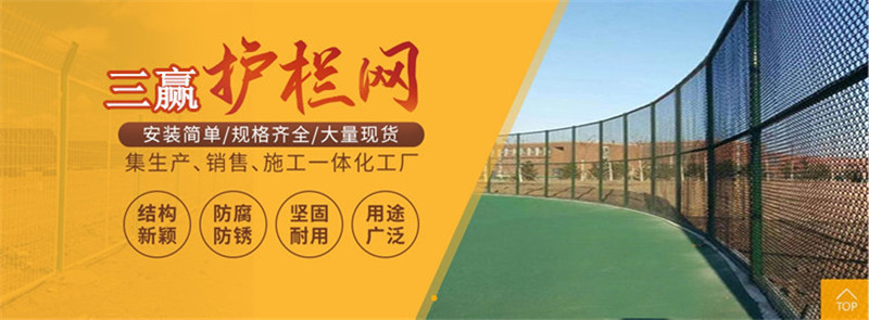 球场围网.jpg
