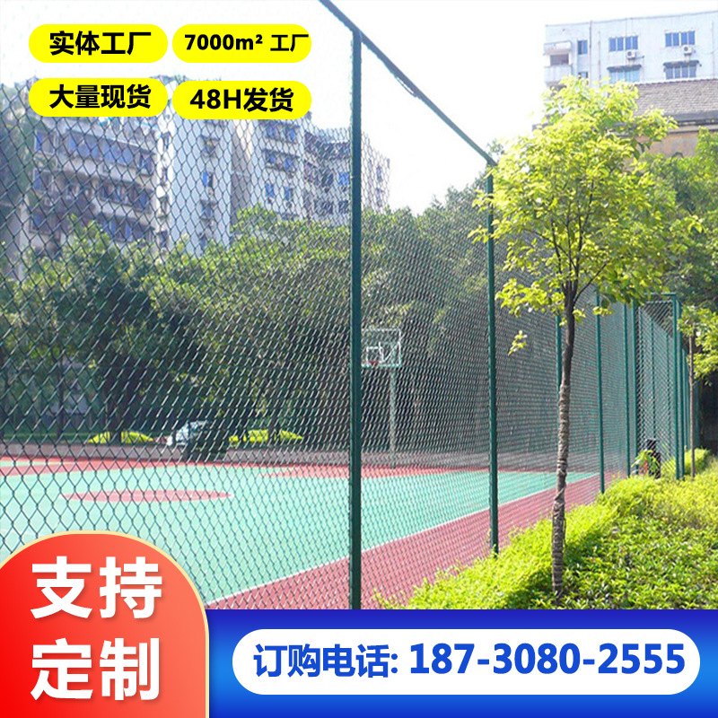 球场围网 菱形勾花防护网 隔离围栏体育场围栏网足篮球场护栏