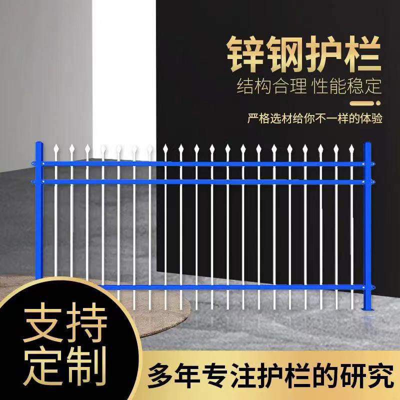 锌钢围墙护栏栅栏小区庭院别墅工厂隔离铁艺护栏户外围栏铁栏杆