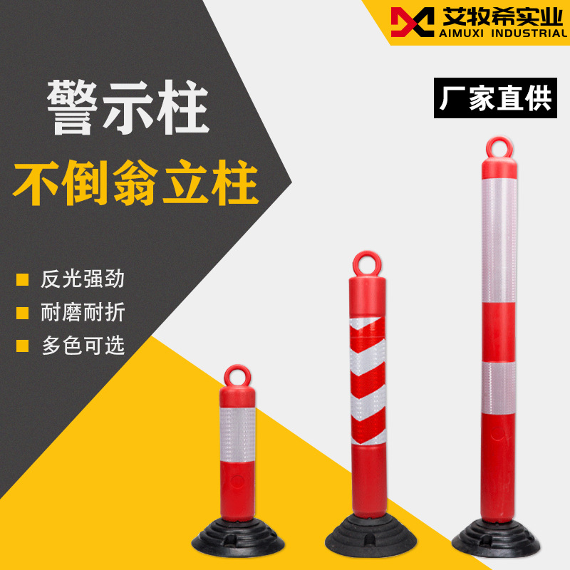 现货批发pu塑料警示柱不倒翁弹力柱隔离桩道路防撞柱交通反光柱重