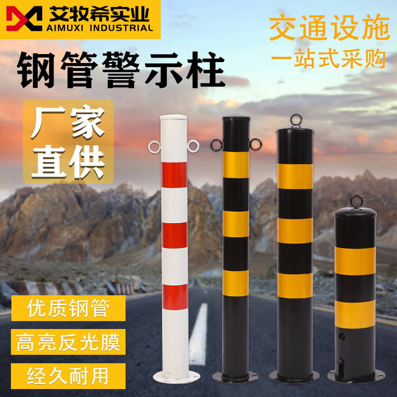 钢管警示柱防撞柱固定隔离桩停车桩挡车路障路桩铁立柱加厚反光柱