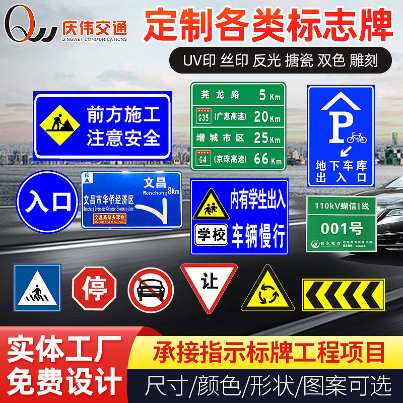 道路交通安全标识指示牌标志牌杆号牌不锈钢施工牌严禁烟火警示牌
