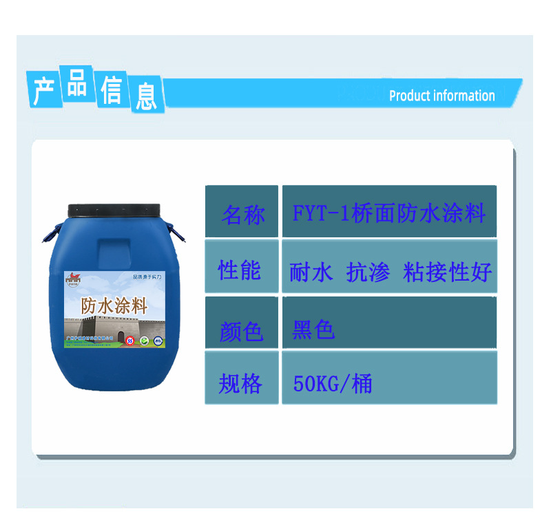 FYT-1桥面防水涂料 (4).jpg