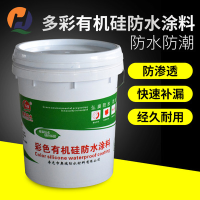 厂家供应有机硅防水涂料 防水补漏水性涂料 屋顶彩色涂料