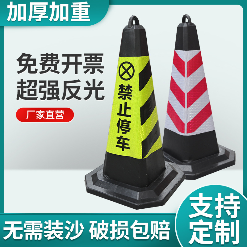 橡胶路锥70CM反光锥隔离墩请勿泊车路障锥雪糕桶禁止停车桩警示柱