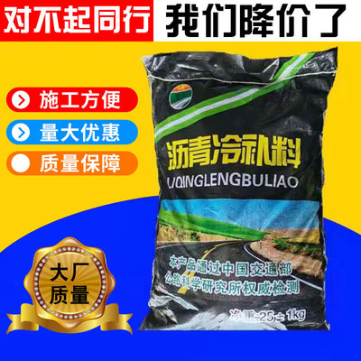 沥青路面修补料沥青冷补料水泥路面坑洼填高速公路快速修补