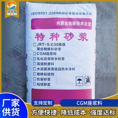 厂家销售CGM座浆料 设备安装座灌浆料 装配式建筑用座灌浆料批发