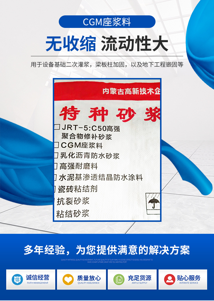 CGM座浆料_01.jpg