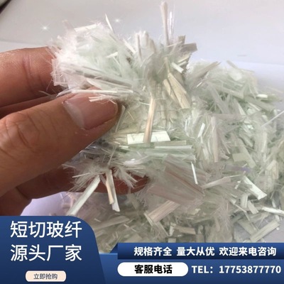 厂家直发玻璃纤维短切玻纤喷射纱缠绕纱混凝土用阻裂玻纤量大从优