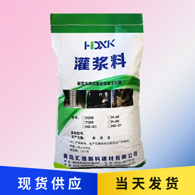 厂家销售c40 h40高强度无收缩灌浆料 cgm水泥基普通加固灌浆料