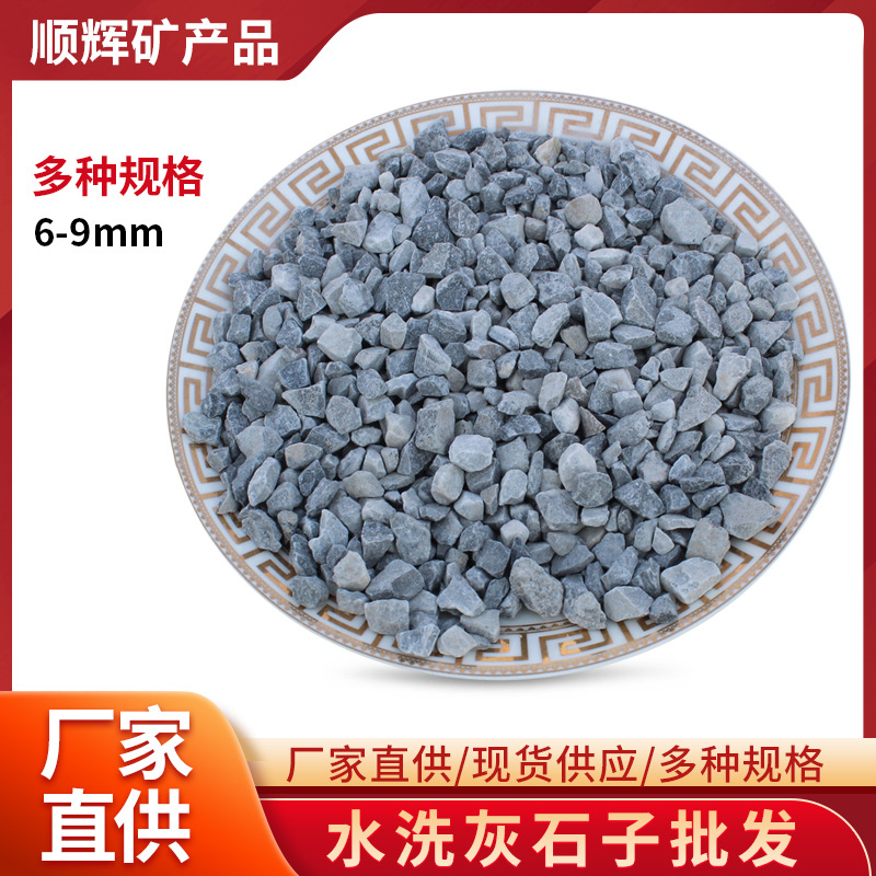 批发水洗灰石子工程铺路造景装饰水泥石枯山水庭院铺面灰色碎石子