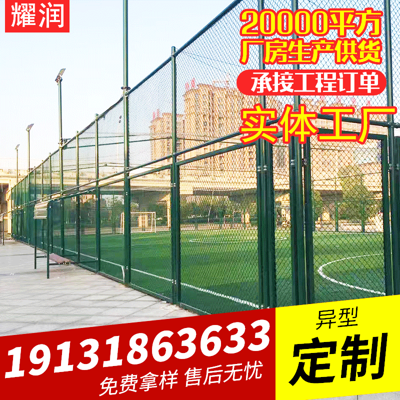 球场围网体育场围网篮球场围栏网运动场防护浸塑勾花网球场围栏网