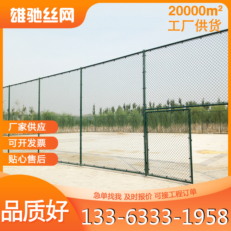 球场围栏 体育场围网足球场护栏网 实体厂家现货供应 球场围栏网