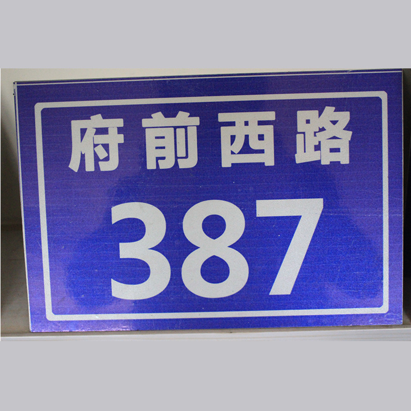 厂家批发覆膜夜光民政指示标识标示牌 道路景区应急反光标志标牌