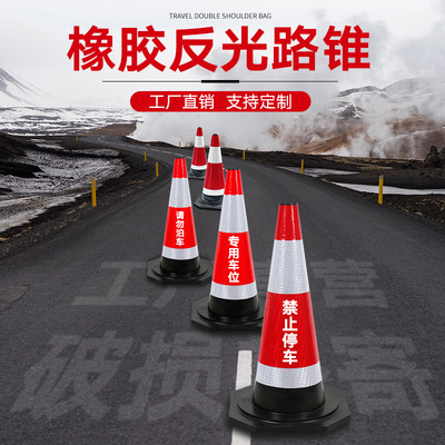 70cm橡胶路锥 反光锥雪糕筒路障禁止停车交通加厚警示锥筒桶防撞