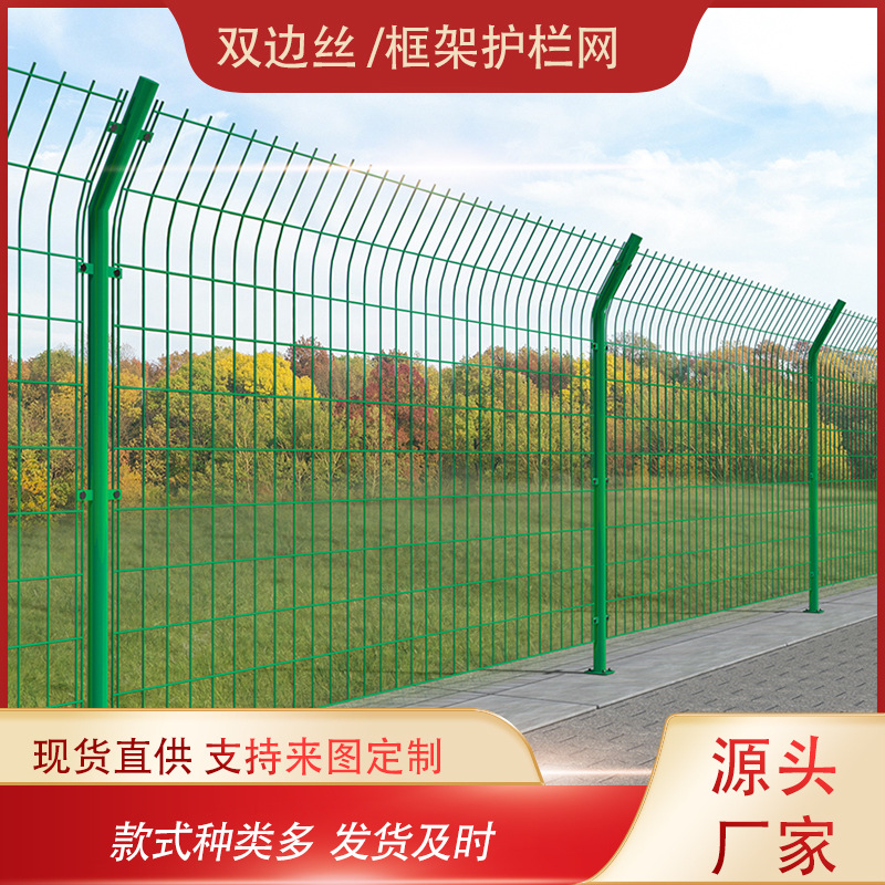 双边丝护栏现货围栏圈地果园围栏防护铁钢丝网围栏网户外隔离栅