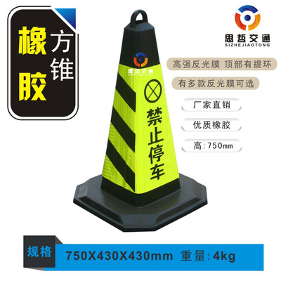 橡胶提环方路锥 反光路锥 路障锥 雪糕筒 方锥 停车牌