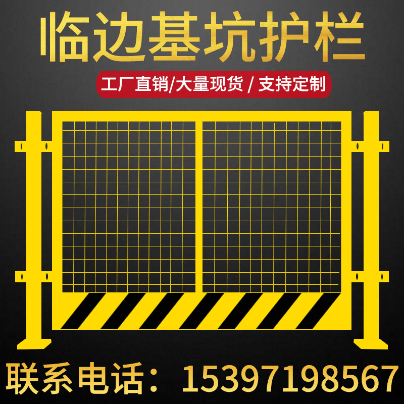 基坑护栏围栏工程防护栏道路临边施工临时建筑安全隔离栏塔吊围挡