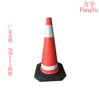 路锥EVA eva70cm3.5kg泡沫圆锥 反光 警示 雪糕筒交通设施