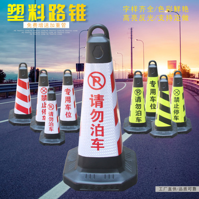 塑料锥反光锥桶禁止停车路障柱交通设施安全警示锥形厂家直销定制