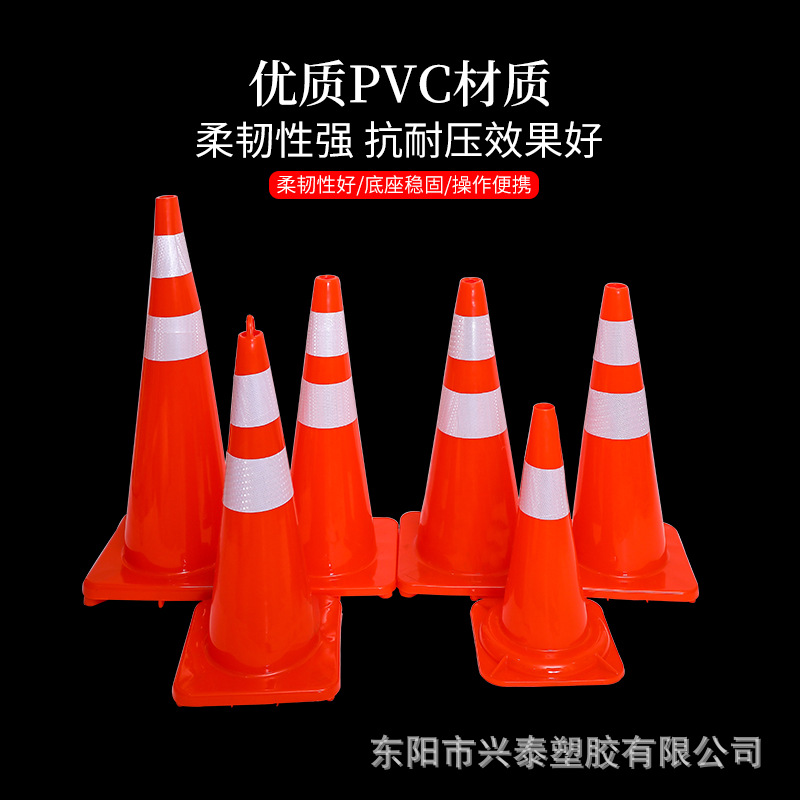 pvc路锥反光圆锥橡胶塑料路锥70cm警示锥路障锥50cm