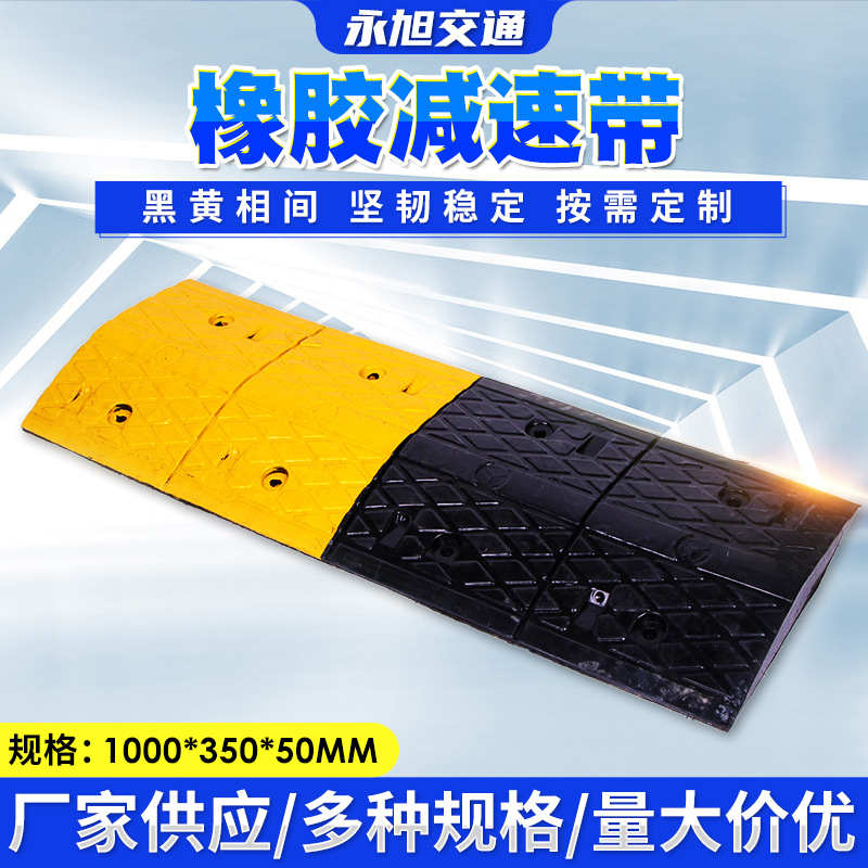 钢丝橡胶减速带批发 黑黄高强度橡胶减速板公路缓冲带 厂家可定制
