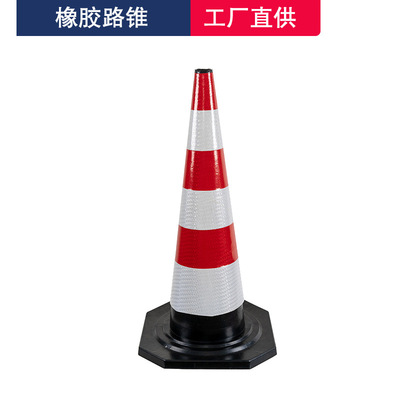 道路交通锥90cm橡胶路锥安全施工养护锥形桶道路警示反光路障柱