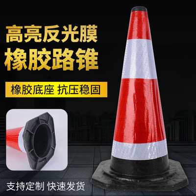 橡胶路锥70cm可定制 红白反光路障锥形桶 交通设施警示施工雪糕筒