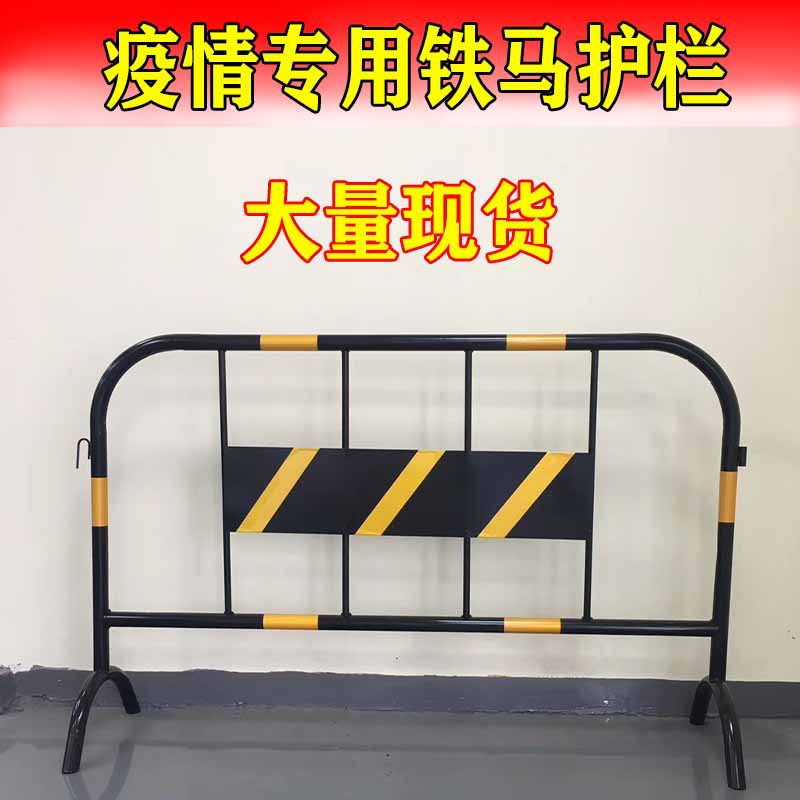 疫情专用黄黑铁马护栏施工加厚镀锌围挡安全隔离公路围栏移动交通