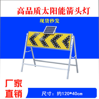 广东佛山厂家直销道路施工交通安全导向太阳能箭头灯LED施工牌