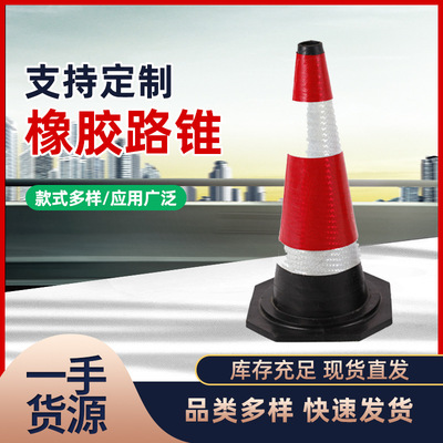安全警示锥橡胶路锥反光路锥禁止停车路障柱交通设施