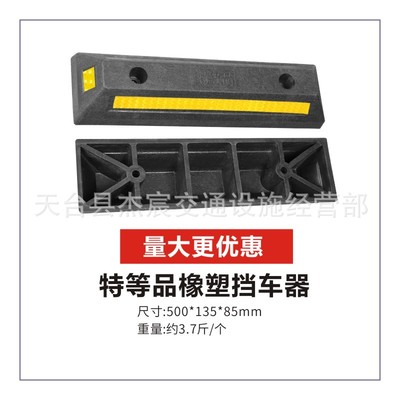 橡塑车轮挡车器停车位限位器倒车止退器地下车库防撞定位器阻车器