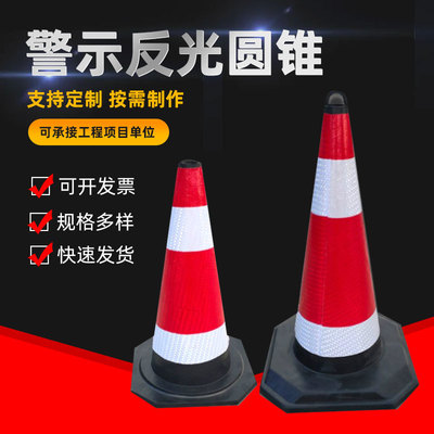 橡胶路锥 交通设施反光锥 PVC反光路锥 请勿停车警示反光圆锥路障