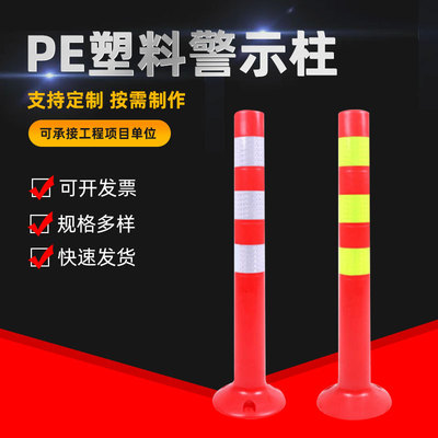 PE塑料警示柱 pu立柱弹力柱EVA隔离道路分流柱反光柱反光桩诱导桩